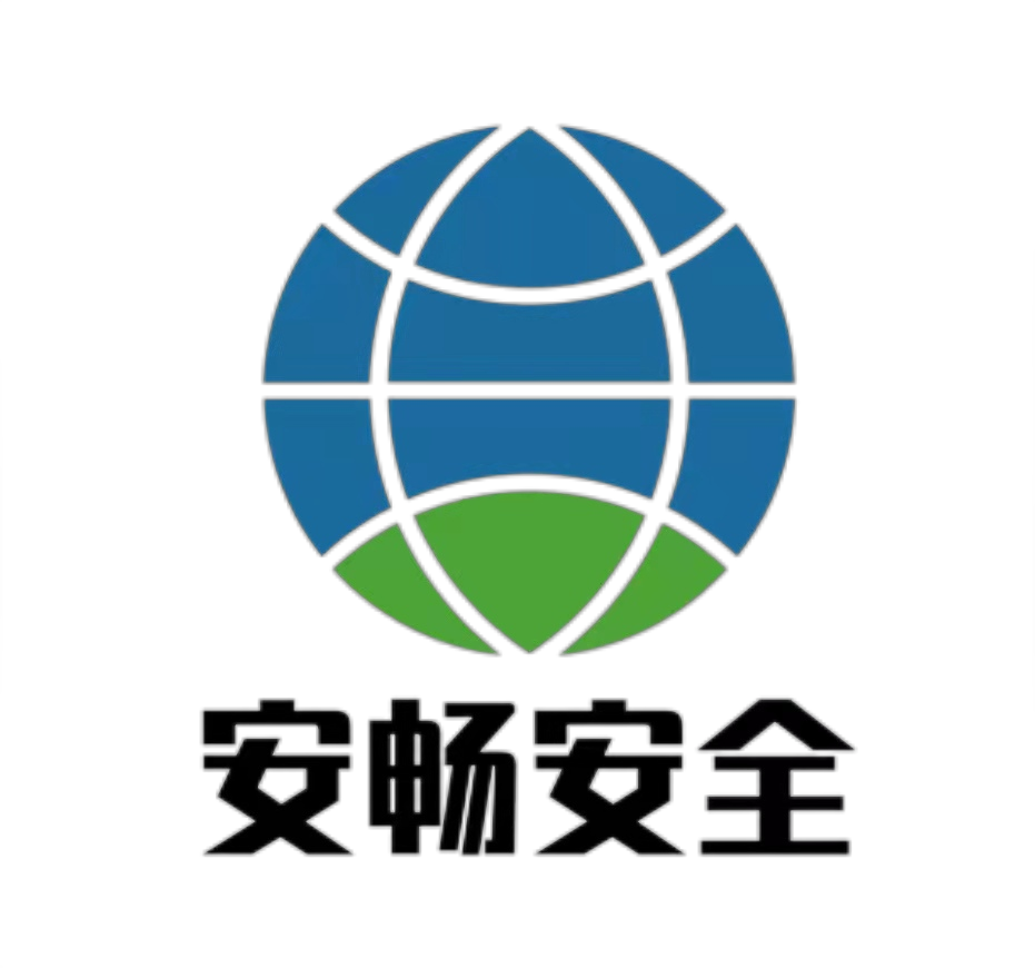 安畅安全